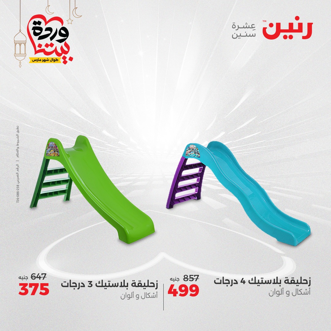 raneen offers from 27mar to 29mar 2025 عروض رنين من 27 مارس حتى 29 مارس 2025 صفحة رقم 108